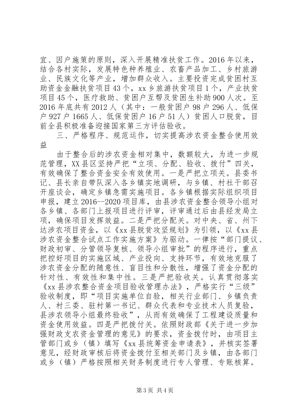 统筹整合使用财政涉农资金工作交流汇报_第3页