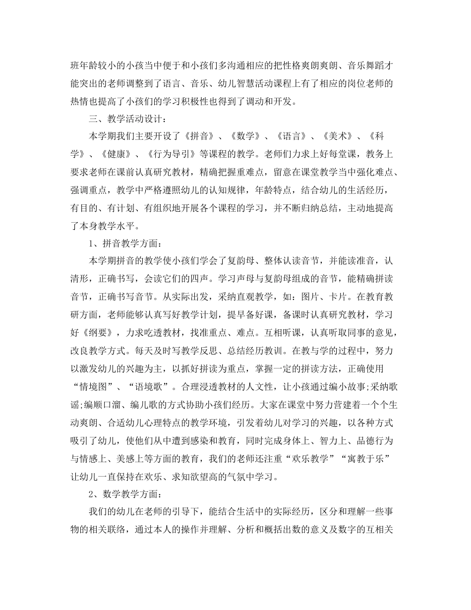 2021年度工作参考总结幼儿园的工作参考总结_第2页