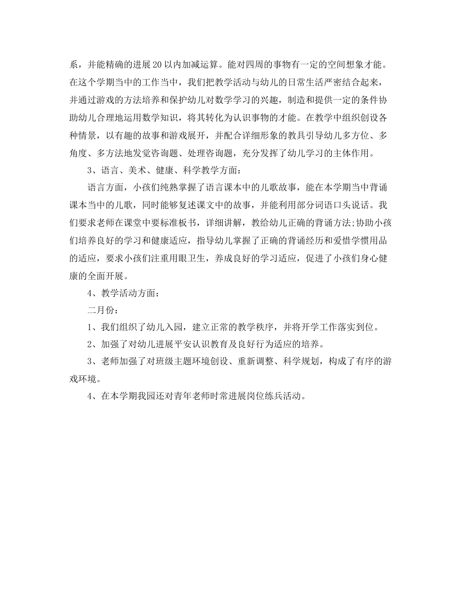 2021年度工作参考总结幼儿园的工作参考总结_第3页
