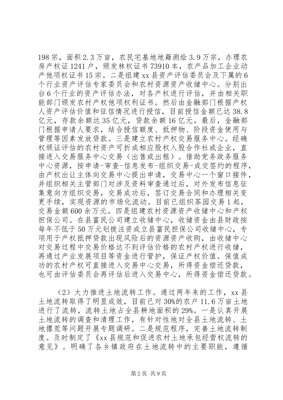 统筹城乡综合配套改革工作考察调研报告_第2页