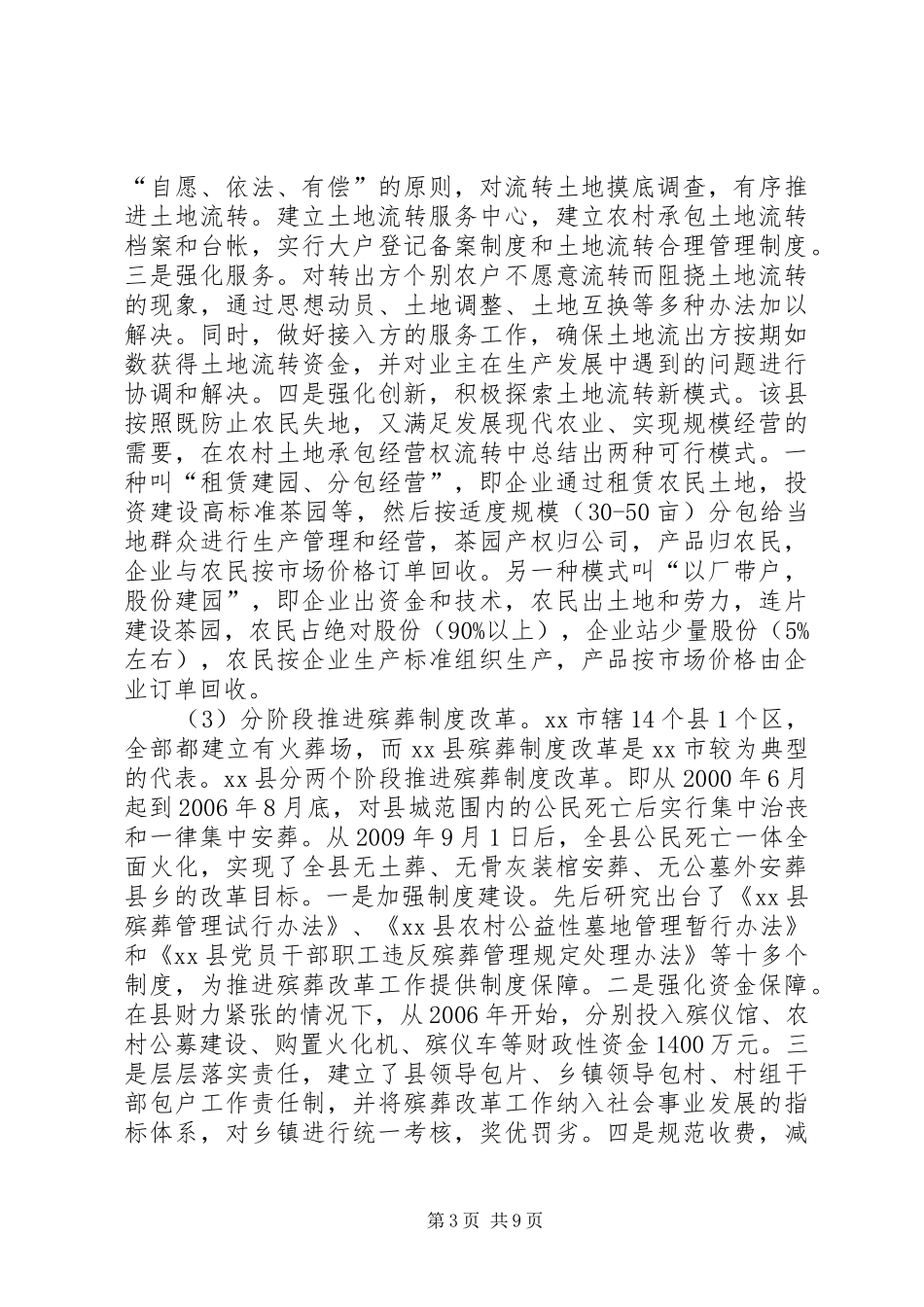 统筹城乡综合配套改革工作考察调研报告_第3页