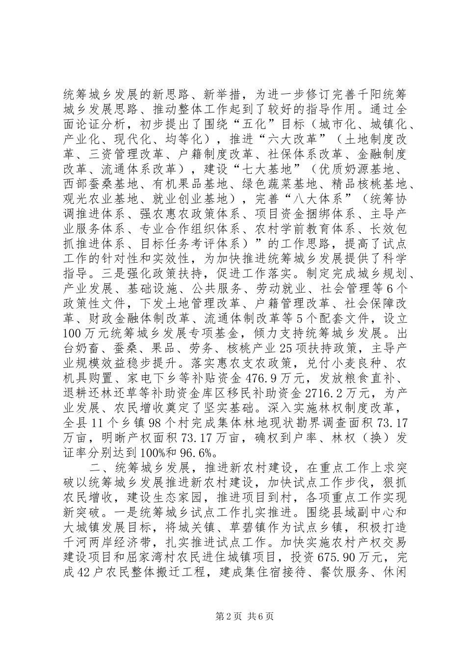 统筹城乡发展和新农村建设工作情况汇报_第2页