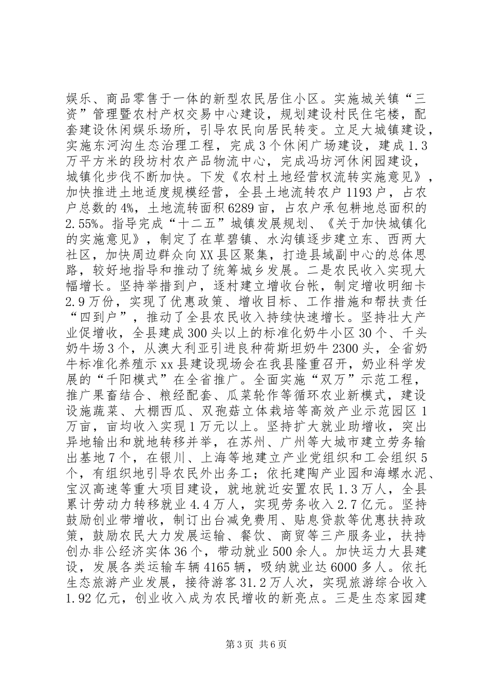 统筹城乡发展和新农村建设工作情况汇报_第3页