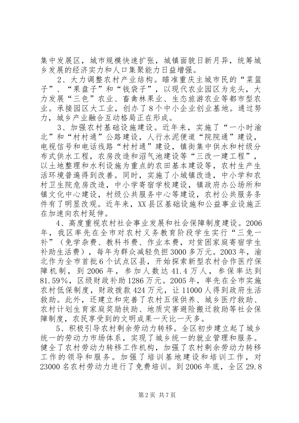 统筹城乡发展调研报告_第2页