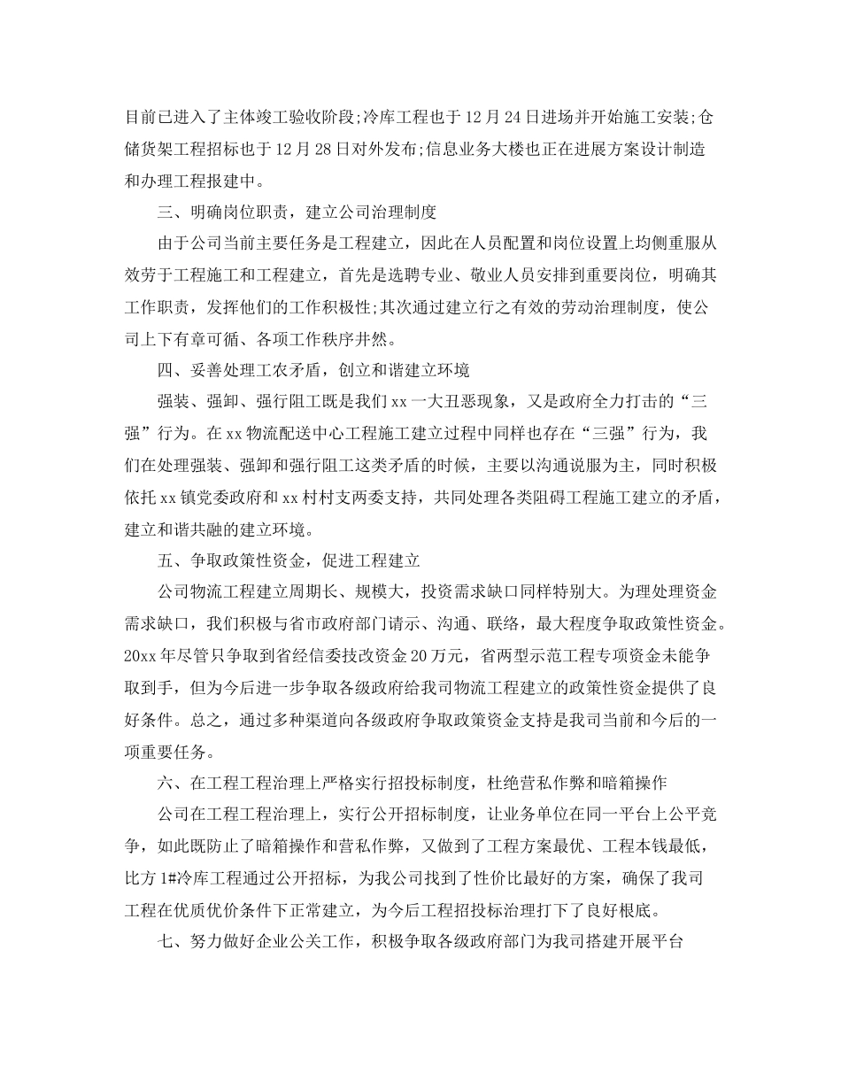 物流公司年终工作参考总结5篇_第2页