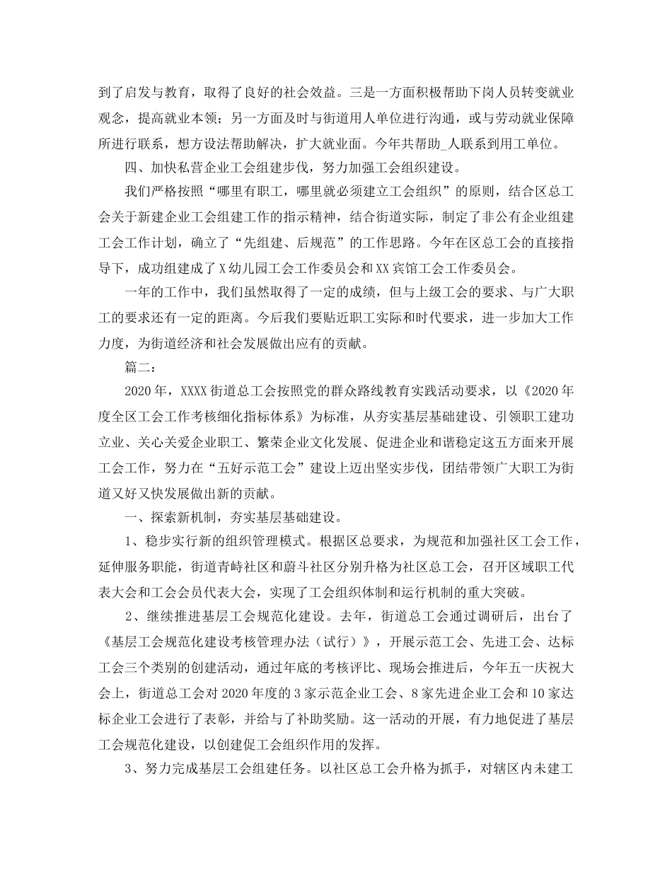 街道工会工作个人总结范文 _第2页