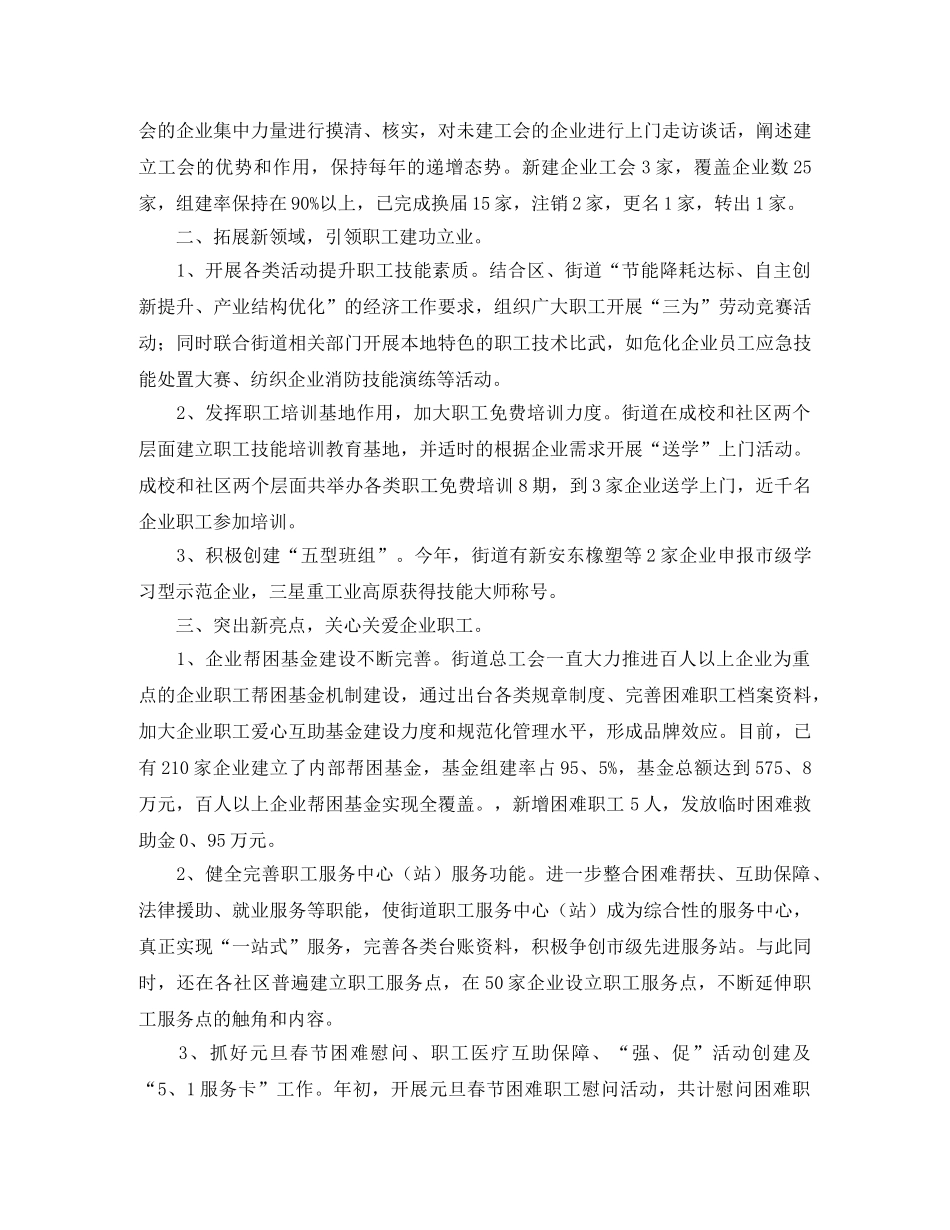街道工会工作个人总结范文 _第3页