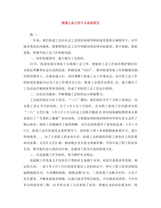 街道工会工作个人总结范文 