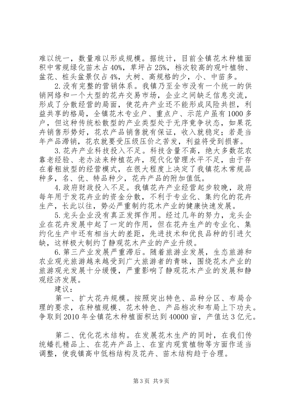 统筹城乡综合配套改革情况汇报_第3页