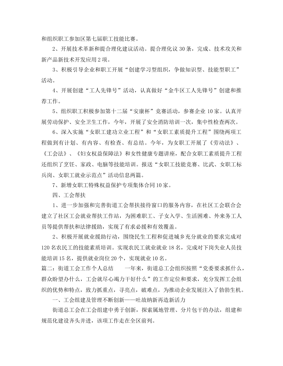 街道工会工作个人总结 _第2页