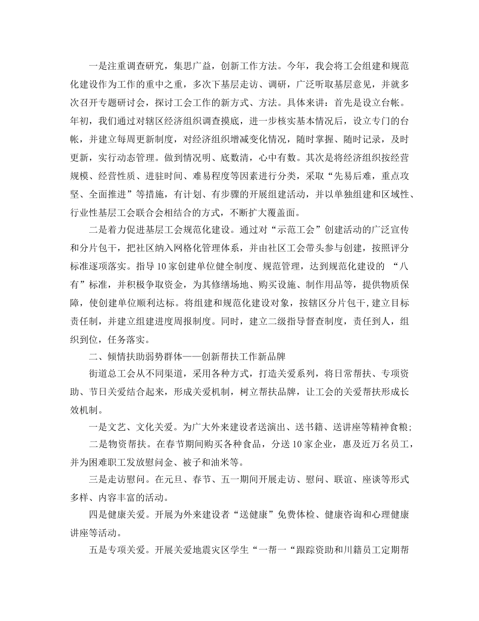 街道工会工作个人总结 _第3页