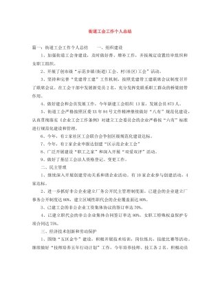 街道工会工作个人总结 
