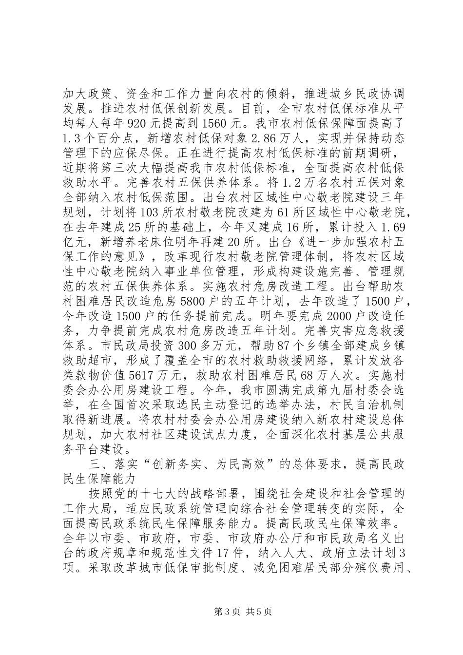 统筹城乡发展汇报_第3页