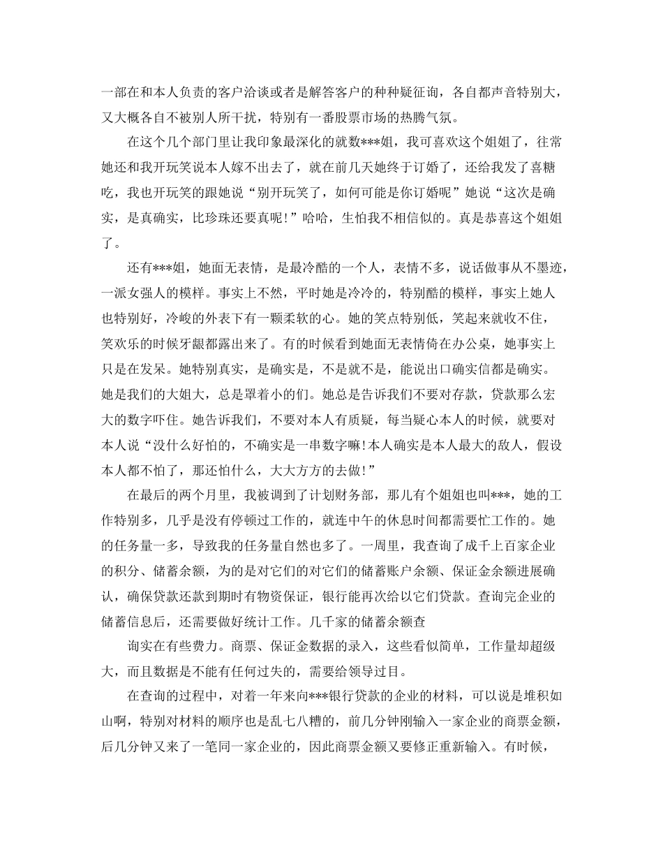 银行财务部实习报告参考总结模板_第2页