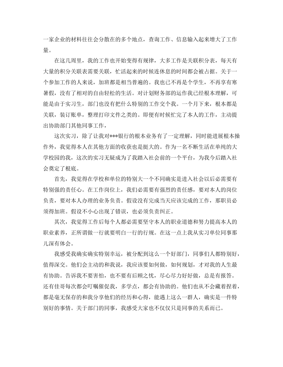 银行财务部实习报告参考总结模板_第3页
