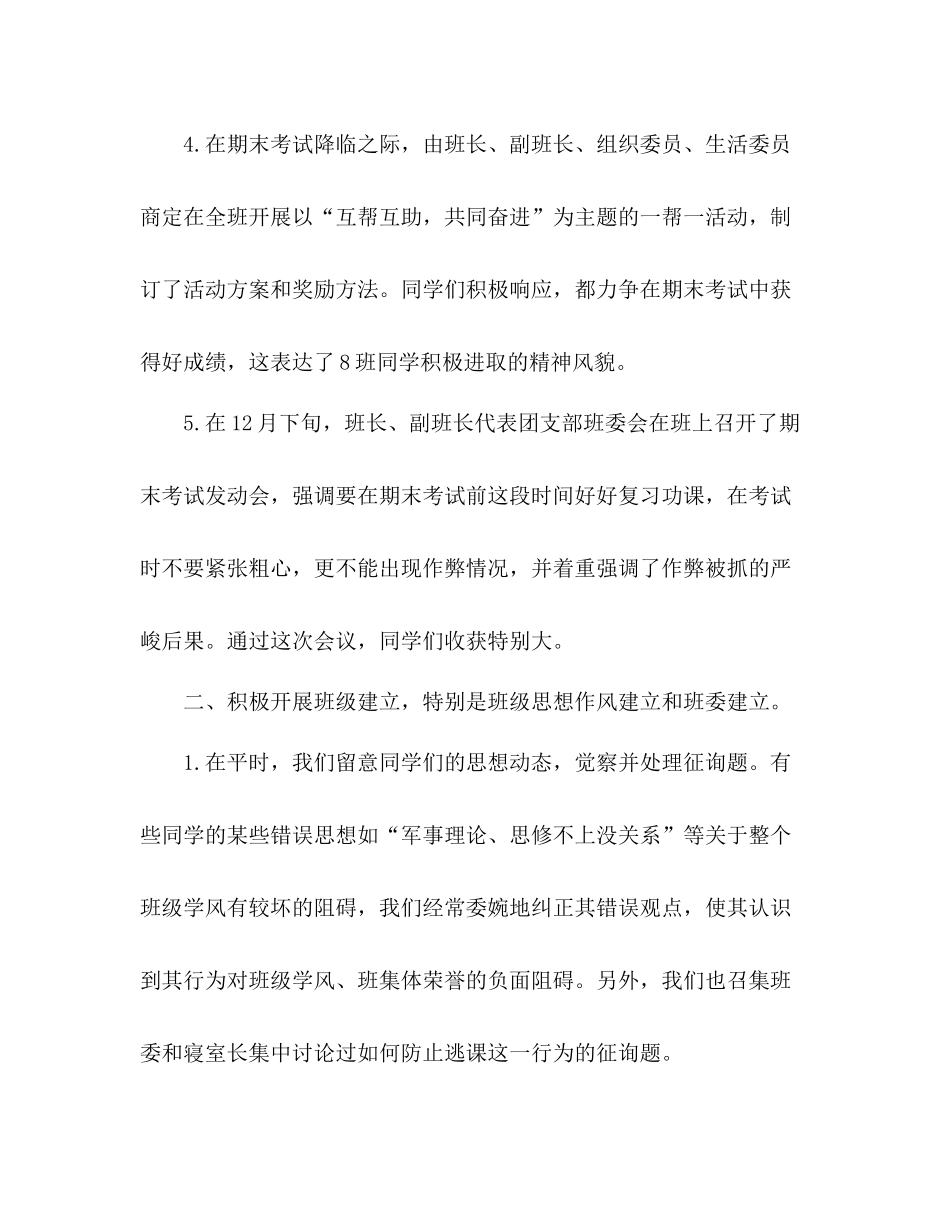 大学班长期末工作参考总结（通用）_第2页