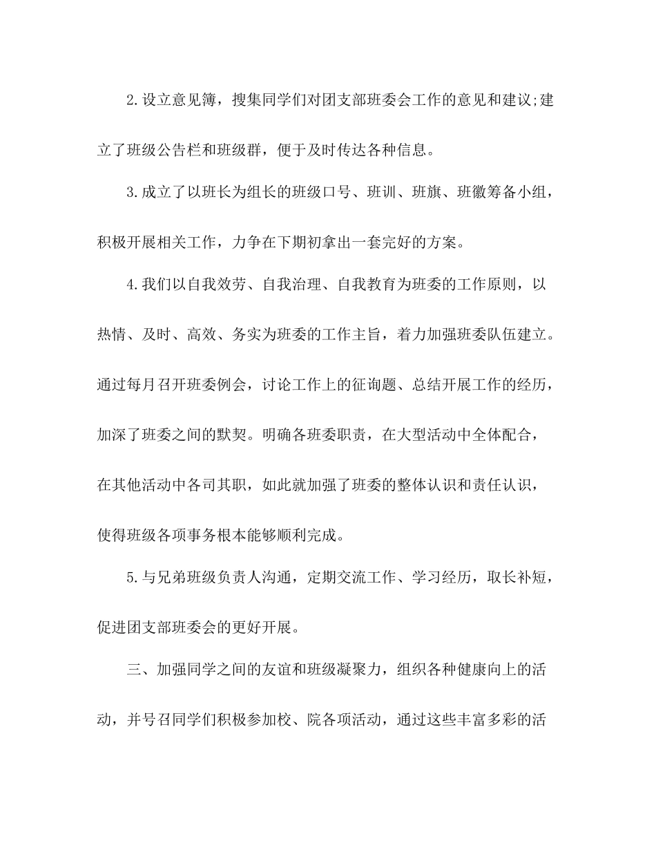 大学班长期末工作参考总结（通用）_第3页