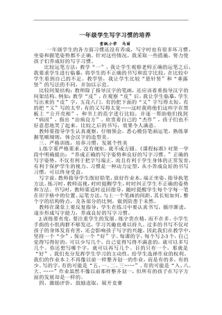 一年级学生写字习惯的培养