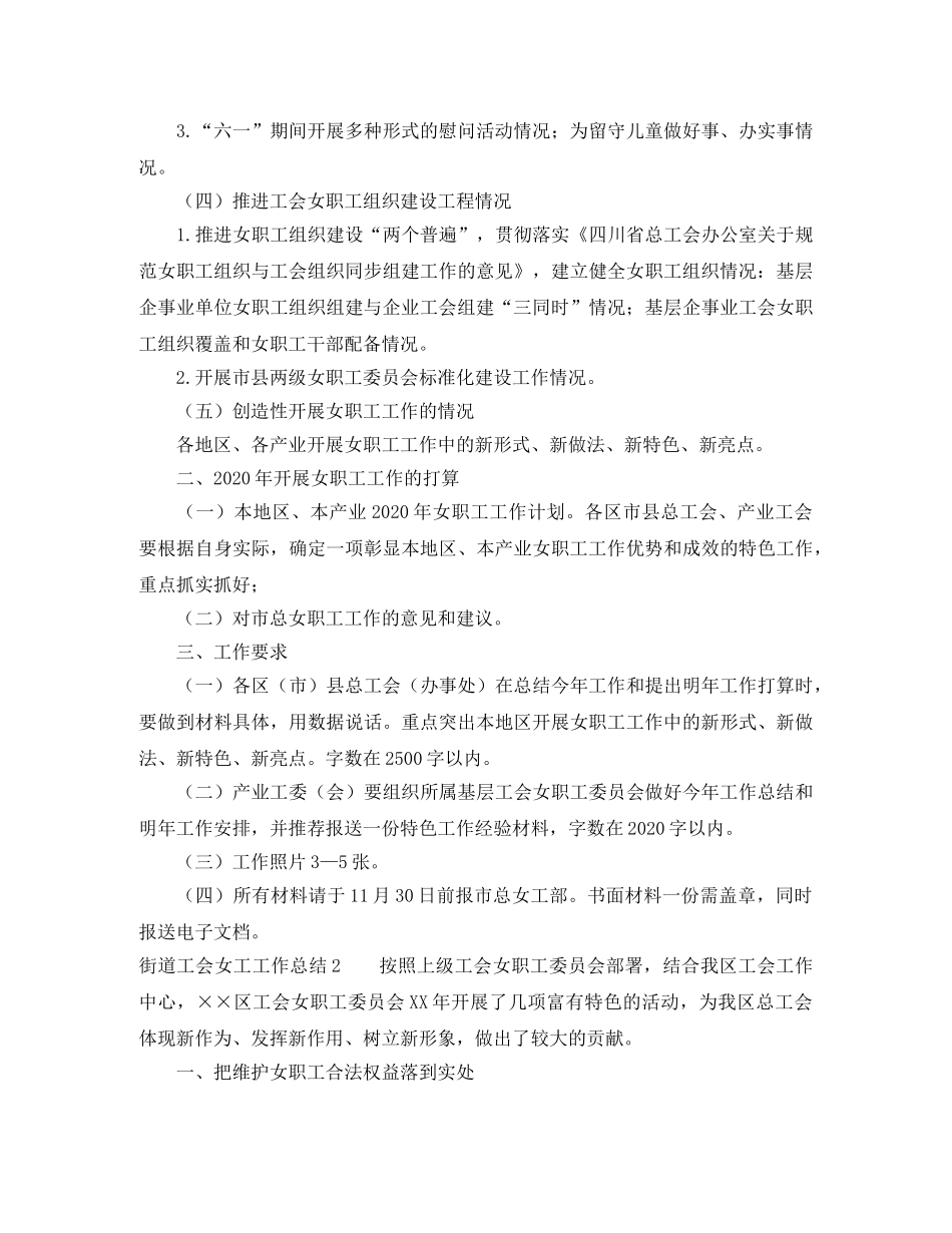 街道工会女工工作总结 _第2页