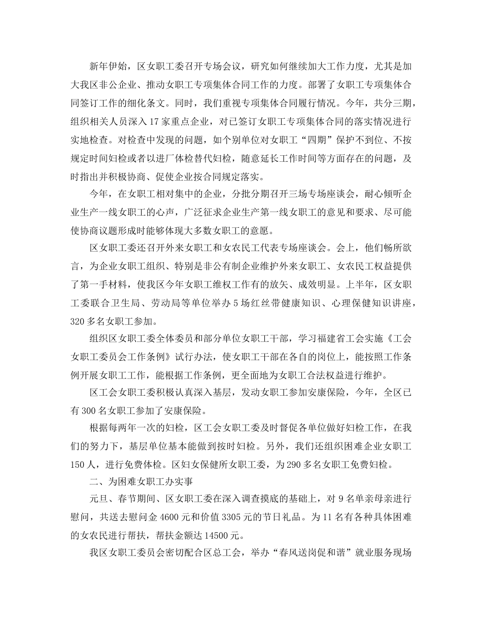 街道工会女工工作总结 _第3页