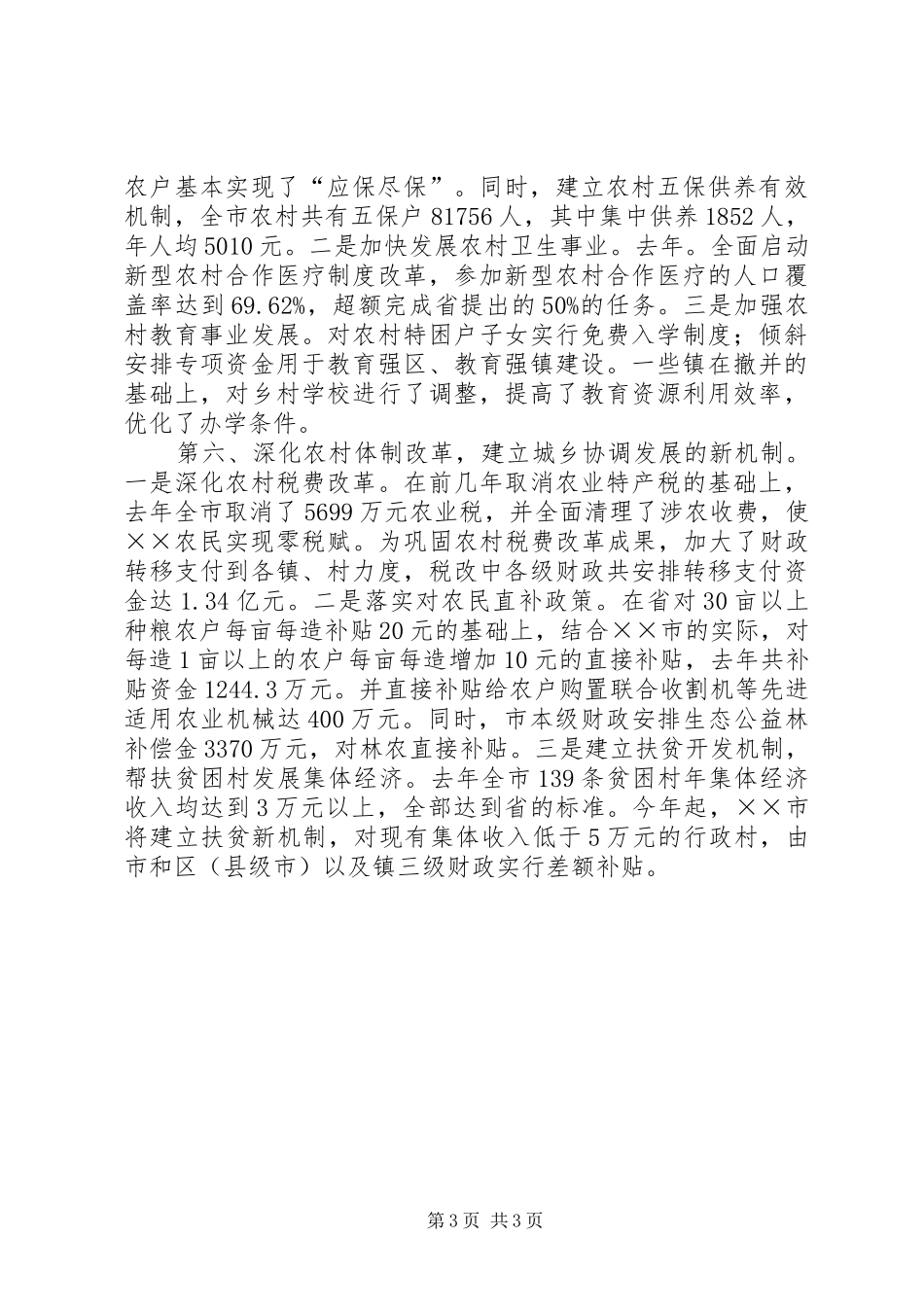 统筹城乡发展加快农村“三化”建设的调研报告_第3页