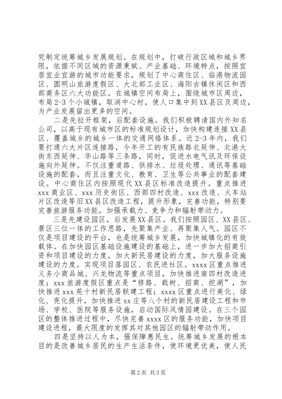 统筹城乡发展工作情况汇报_第2页