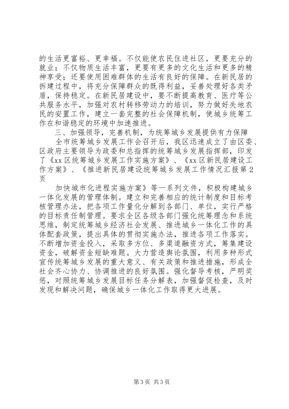 统筹城乡发展工作情况汇报_第3页