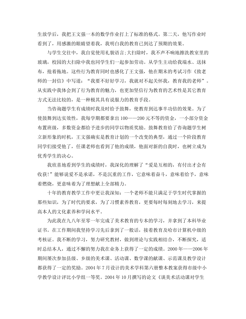 教师中级技术职称工作参考总结（通用）_第2页