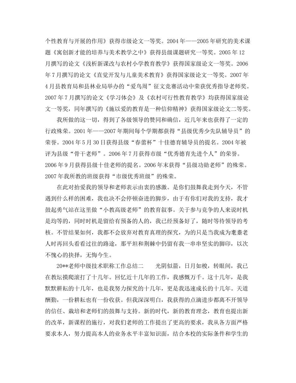 教师中级技术职称工作参考总结（通用）_第3页