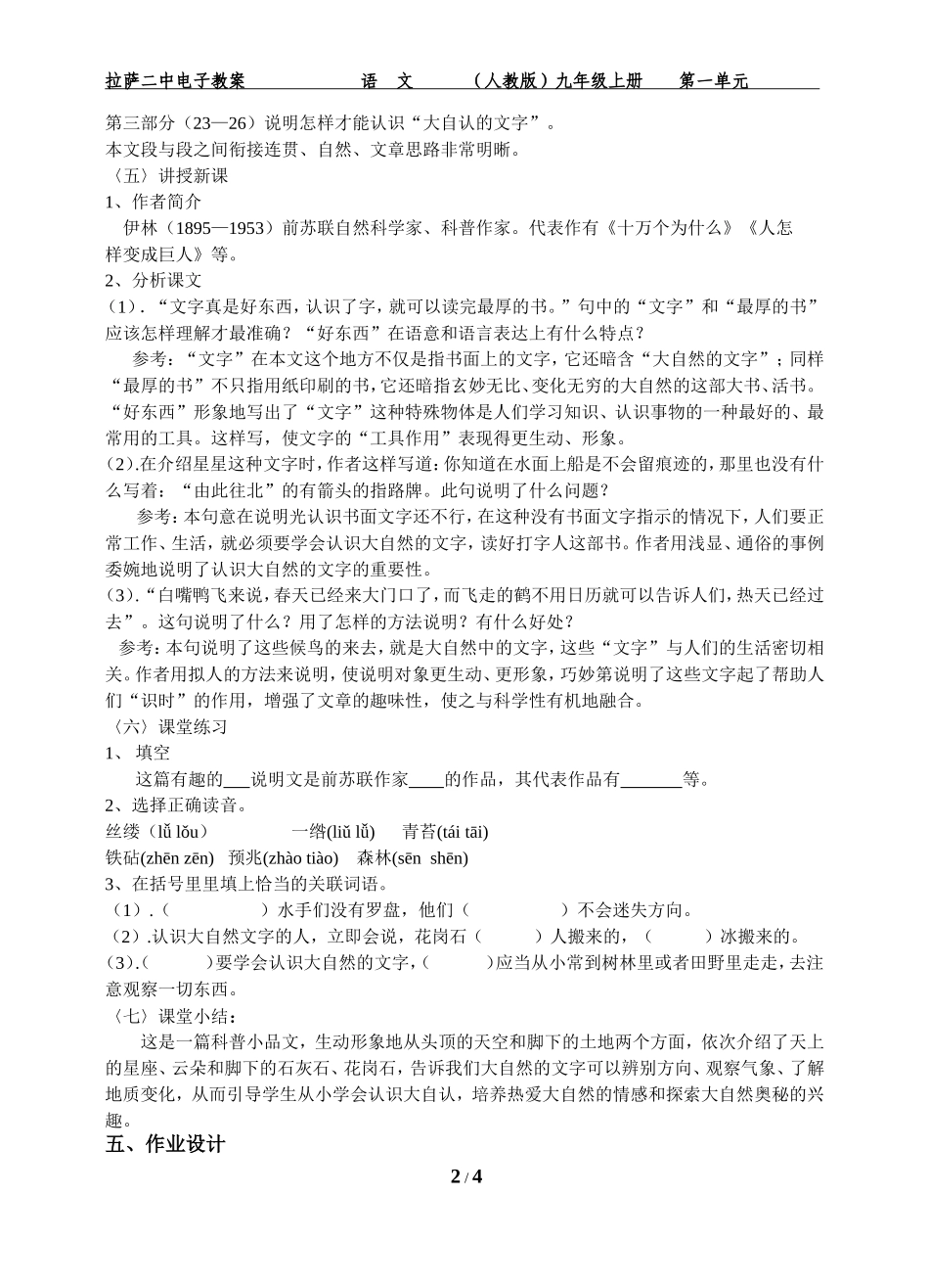 大自然的文字_第2页