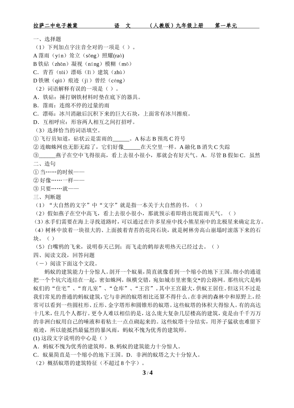 大自然的文字_第3页