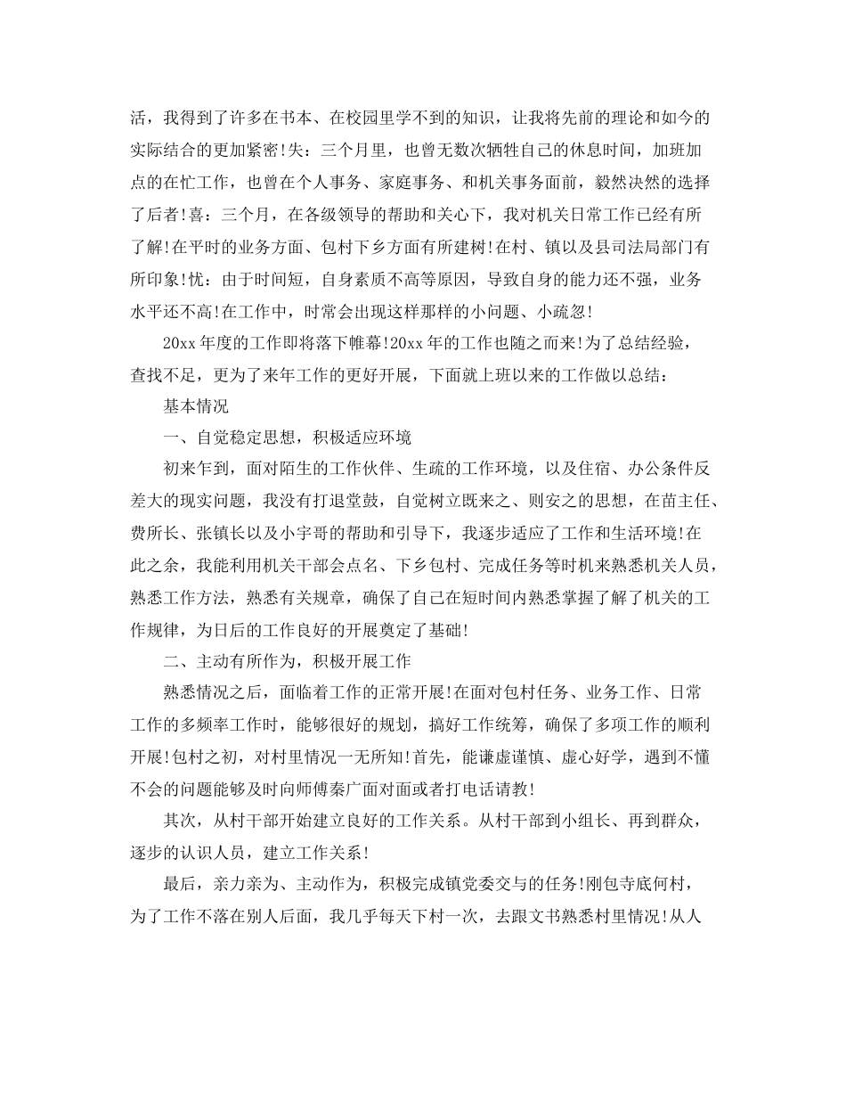 司法鉴定人工作总结_第3页
