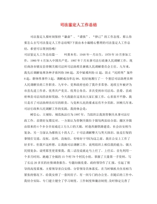 司法鉴定人工作总结