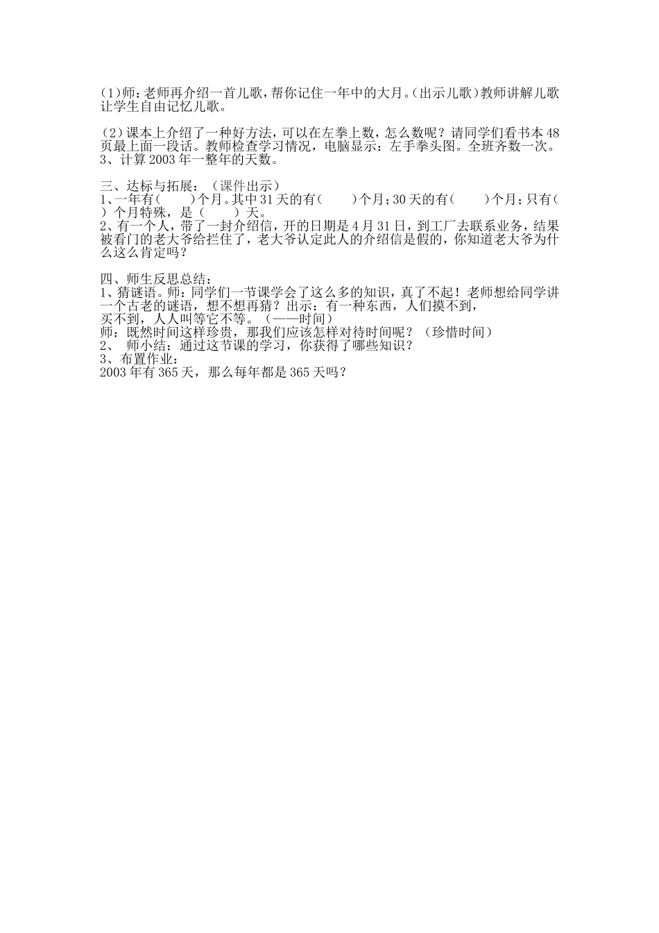 年月日教案樊晓沛_第2页