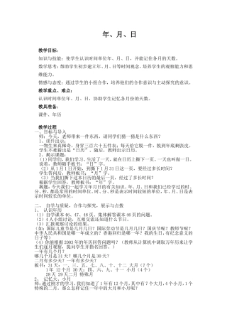 年月日教案樊晓沛