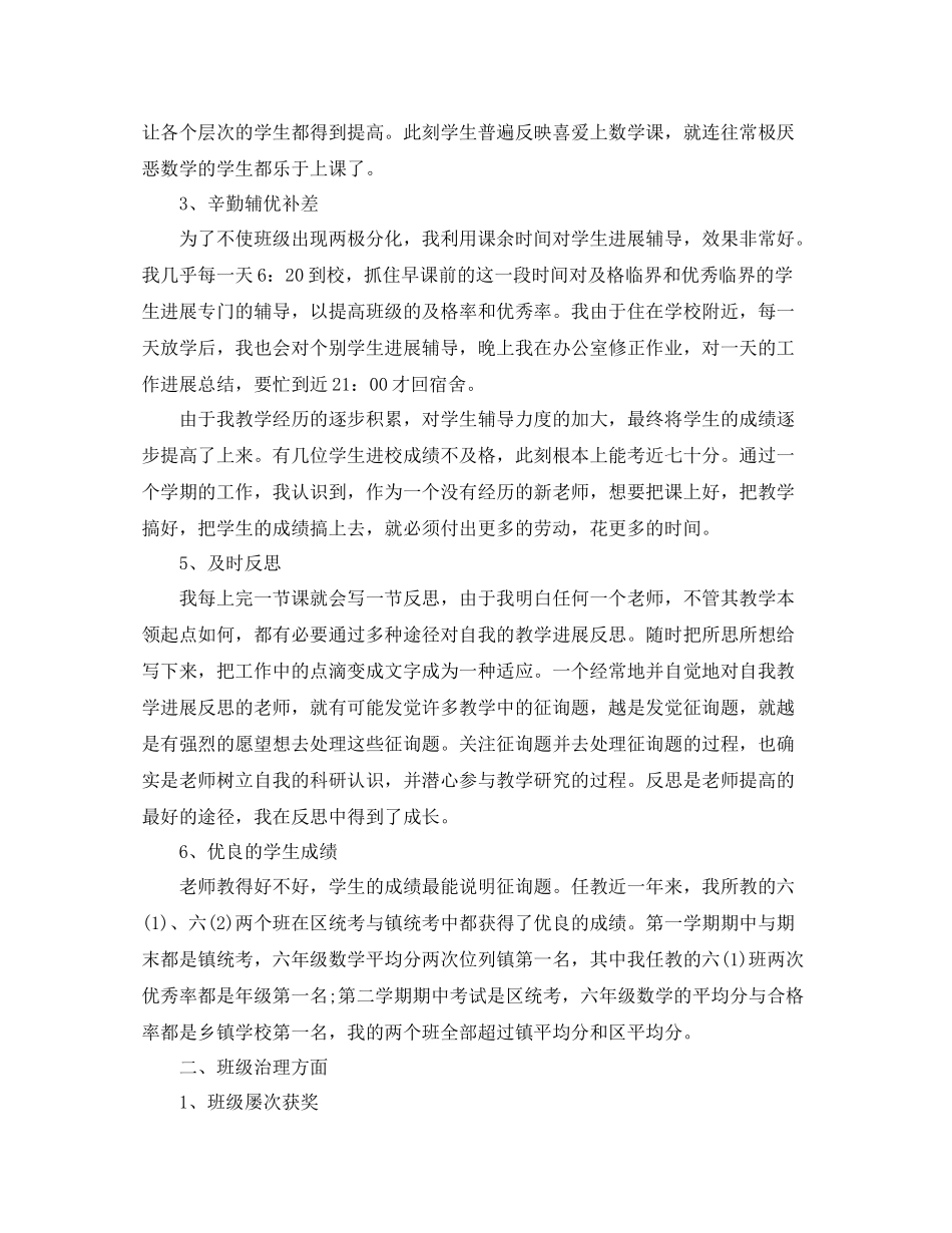新教师教学工作个人参考总结_第2页