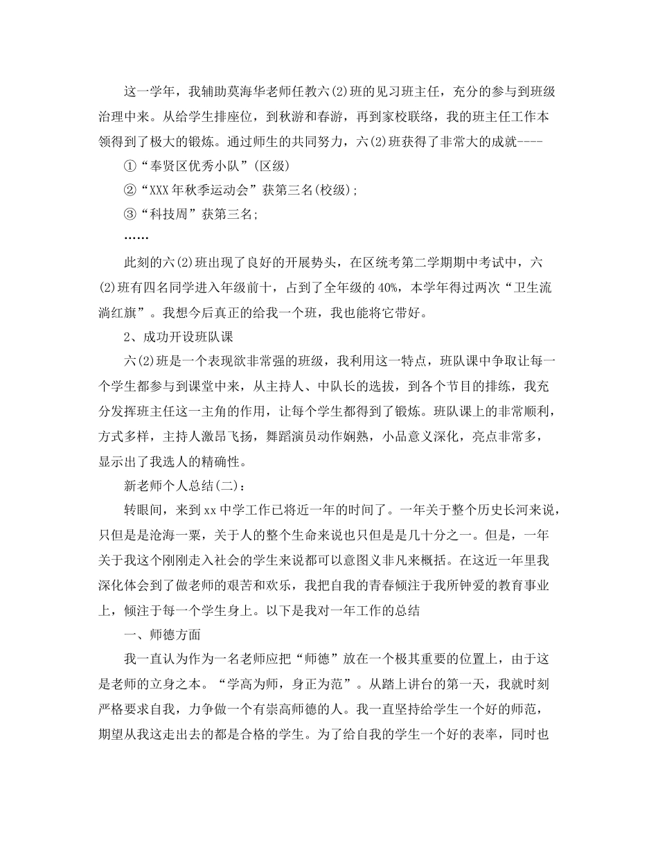 新教师教学工作个人参考总结_第3页