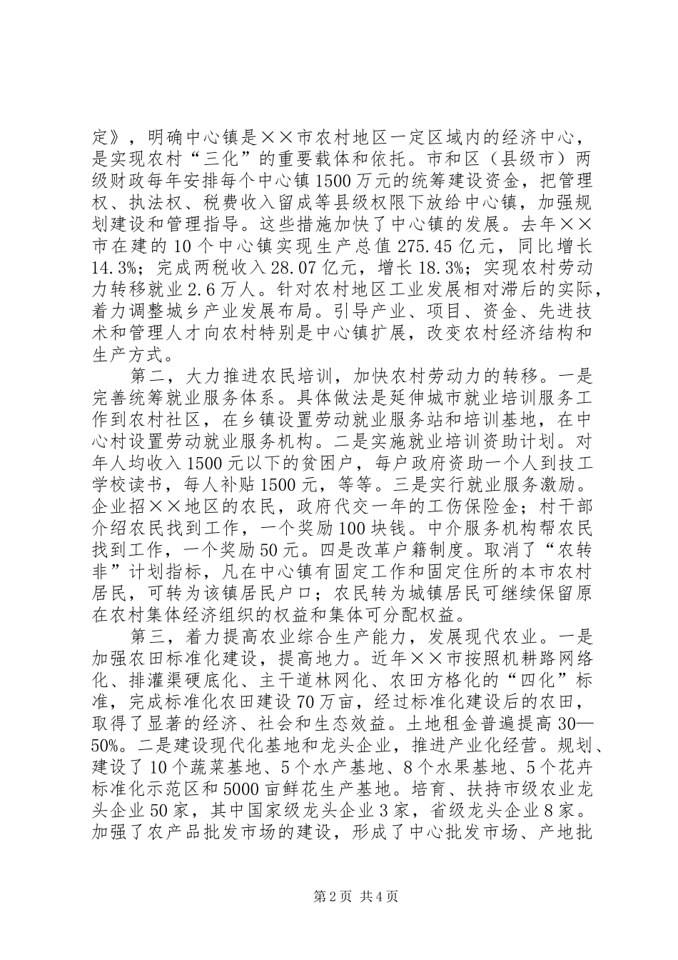 统筹城乡发展加快农村“三化”建设的调研报告(精)_第2页