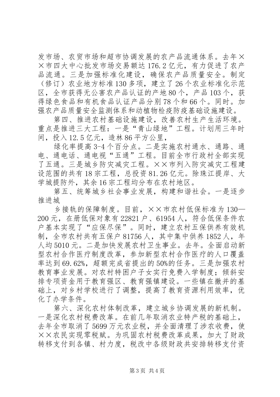 统筹城乡发展加快农村“三化”建设的调研报告(精)_第3页