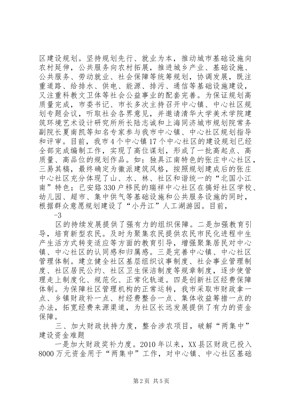 统筹城乡发展(汇报材料)_第2页
