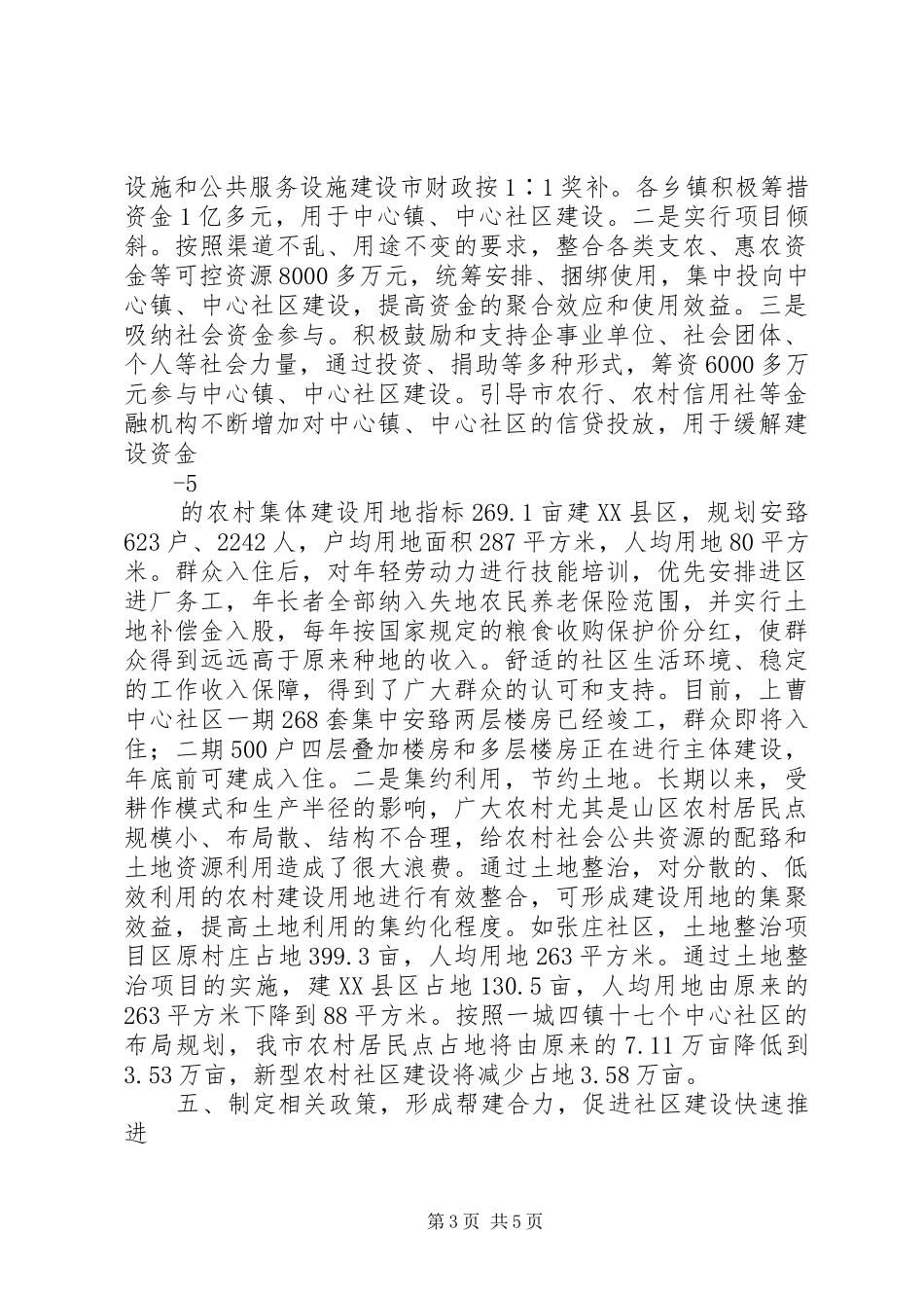 统筹城乡发展(汇报材料)_第3页