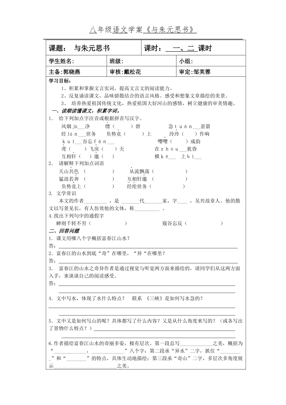 与朱元思书学案_第1页