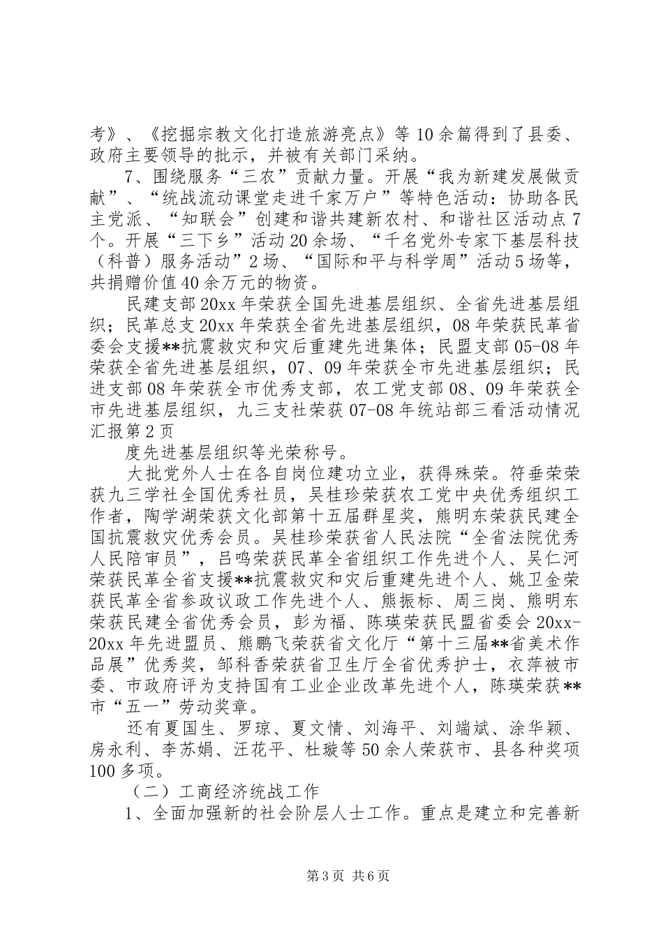 统站部三看活动情况汇报_第3页