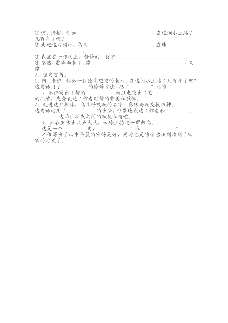 山中访友分类作业_第2页
