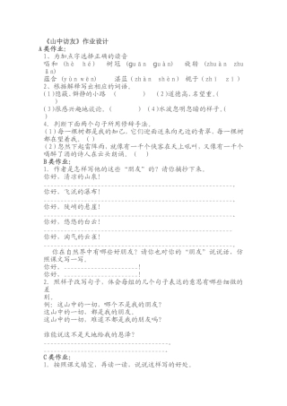 山中访友分类作业