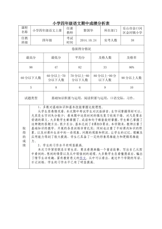 小学四年级语文期中成绩分析表