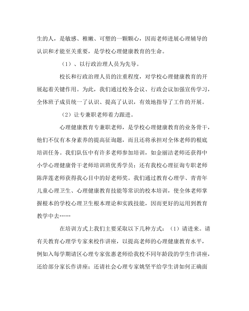 政教处范文学校心理辅导工作总结_第2页