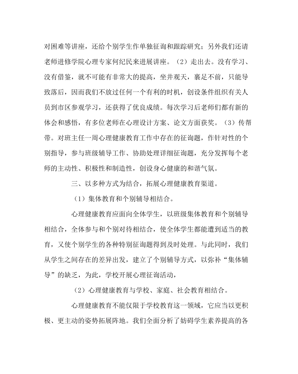政教处范文学校心理辅导工作总结_第3页