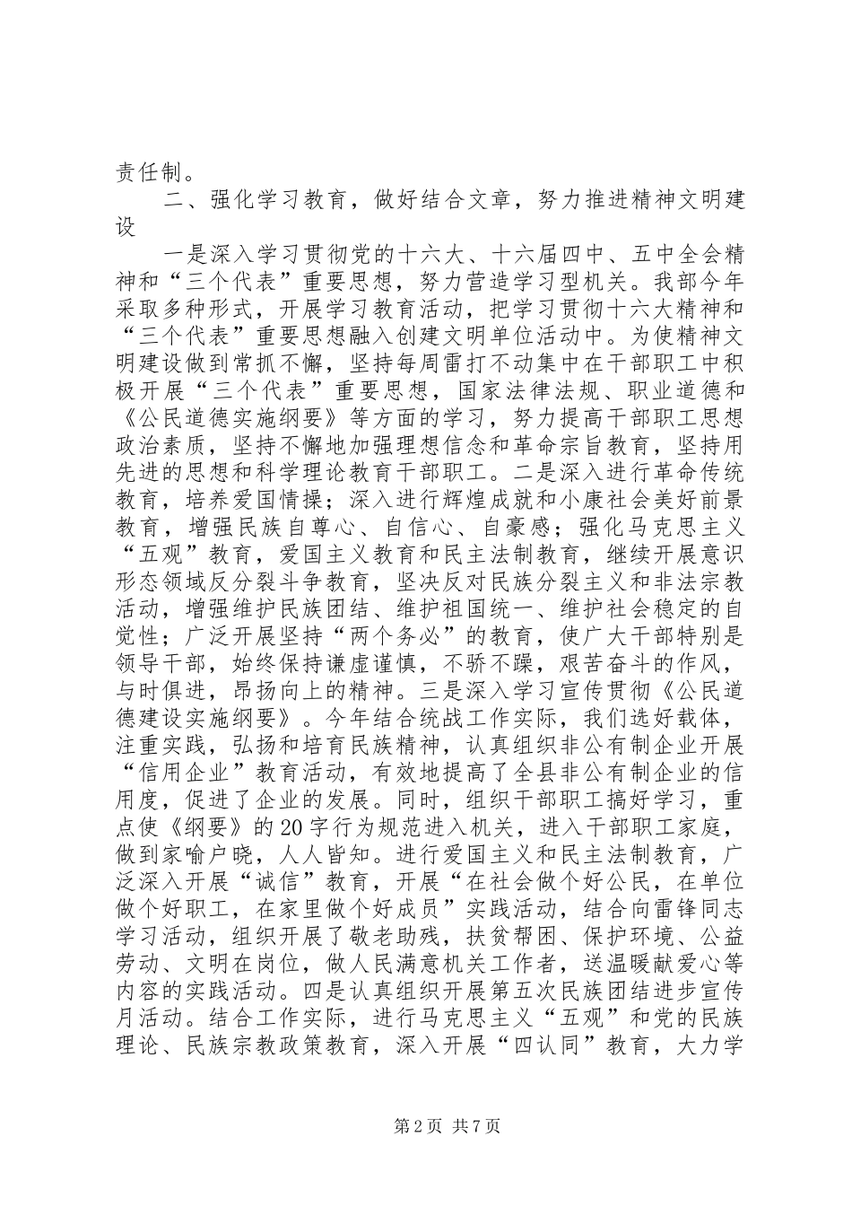 统战部精神文明建设工作自查报告_第2页