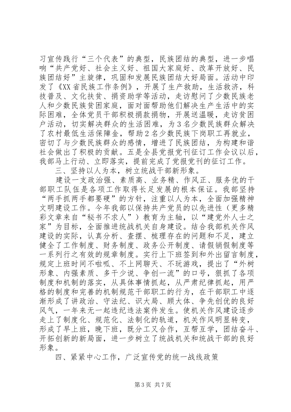 统战部精神文明建设工作自查报告_第3页